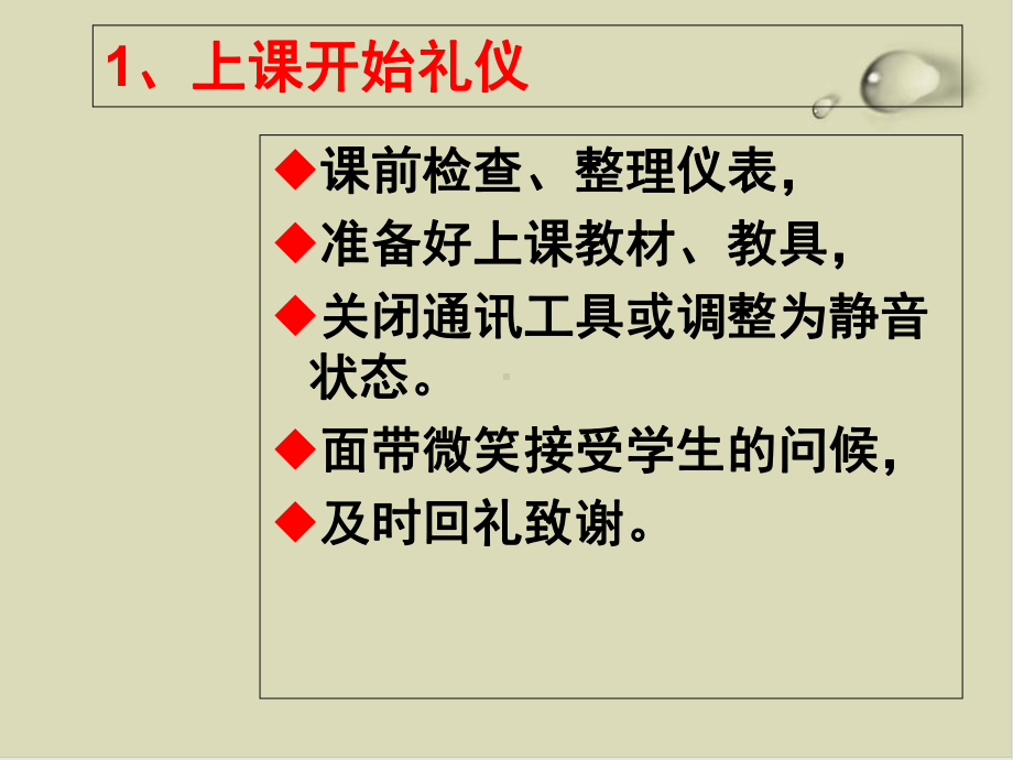 教师的课堂礼仪培训教材36课件.ppt_第3页