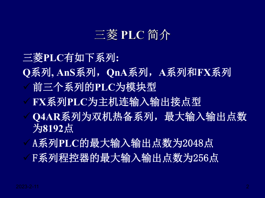 FX2N系列硬件简介课件.ppt_第2页