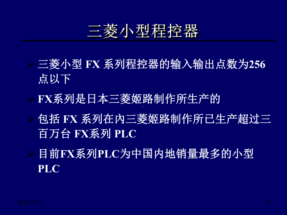 FX2N系列硬件简介课件.ppt_第3页