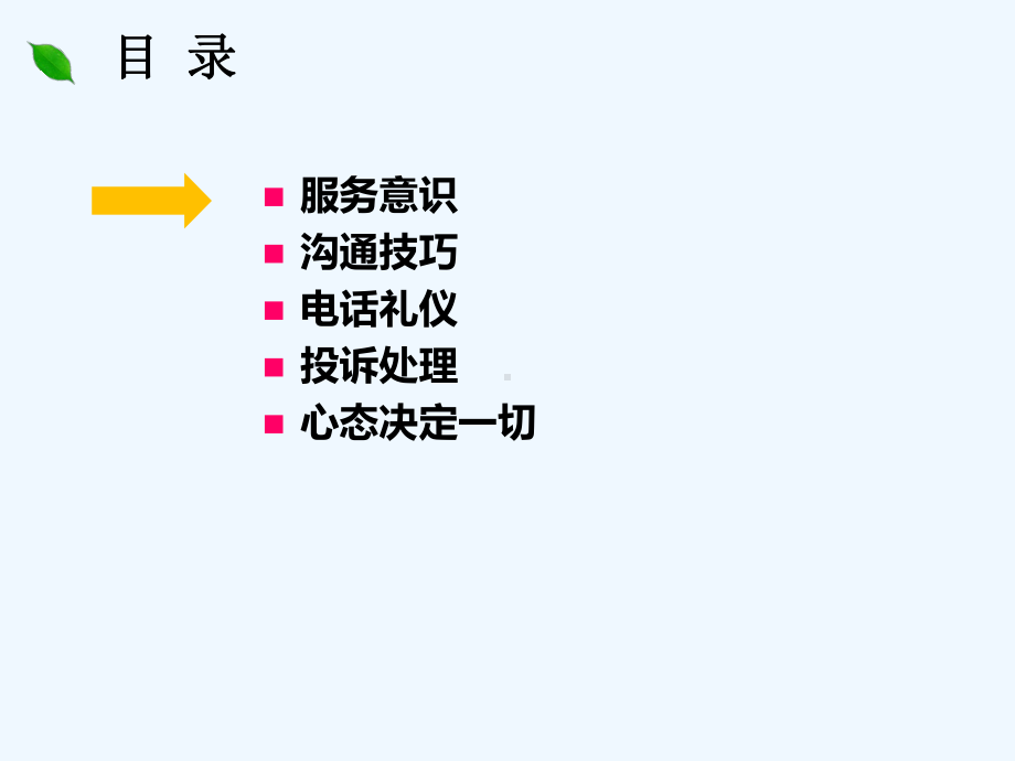 服务意识及技巧培训讲义课件.ppt_第3页