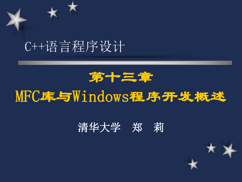 c++教学讲解课件第13章.ppt_第1页