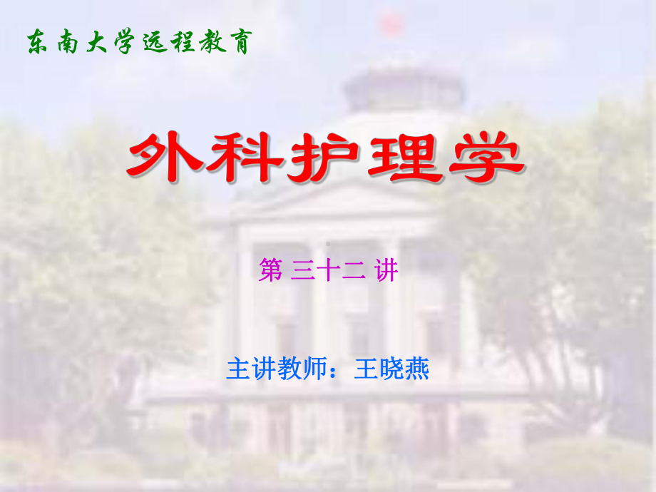 普外科复习课件.ppt_第1页