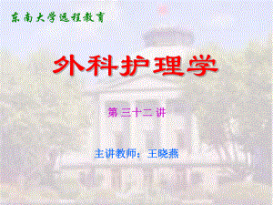 普外科复习课件.ppt