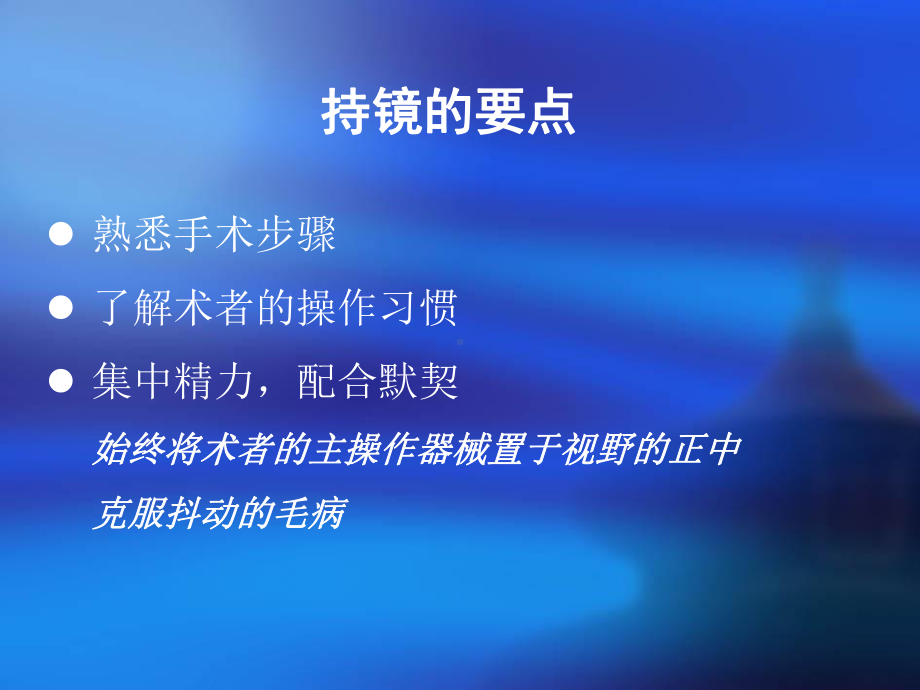 腹腔镜结肠手术技巧 课件.ppt_第3页