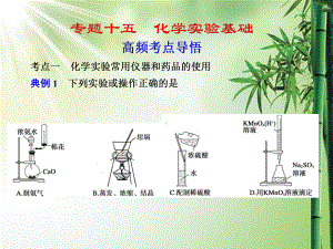 高考化学化学实验基础专题复习正式版课件.ppt