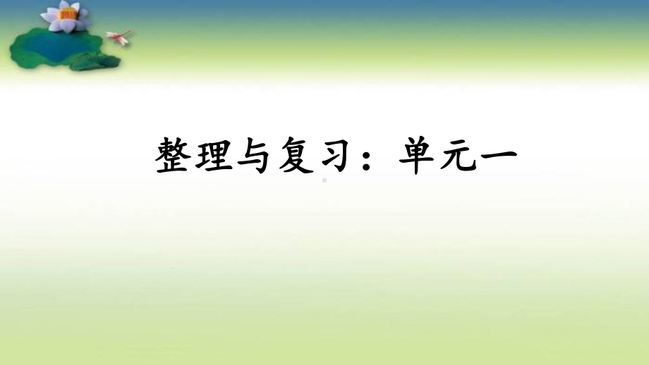 六年级下册整理复习人教部编版部编课件.pptx_第2页