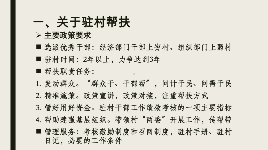 驻村工作、健康扶贫、两项制度衔接和脱贫攻坚责任制政策解读课件.pptx_第2页