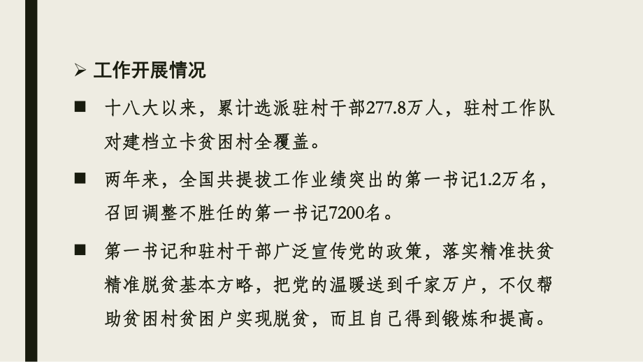 驻村工作、健康扶贫、两项制度衔接和脱贫攻坚责任制政策解读课件.pptx_第3页