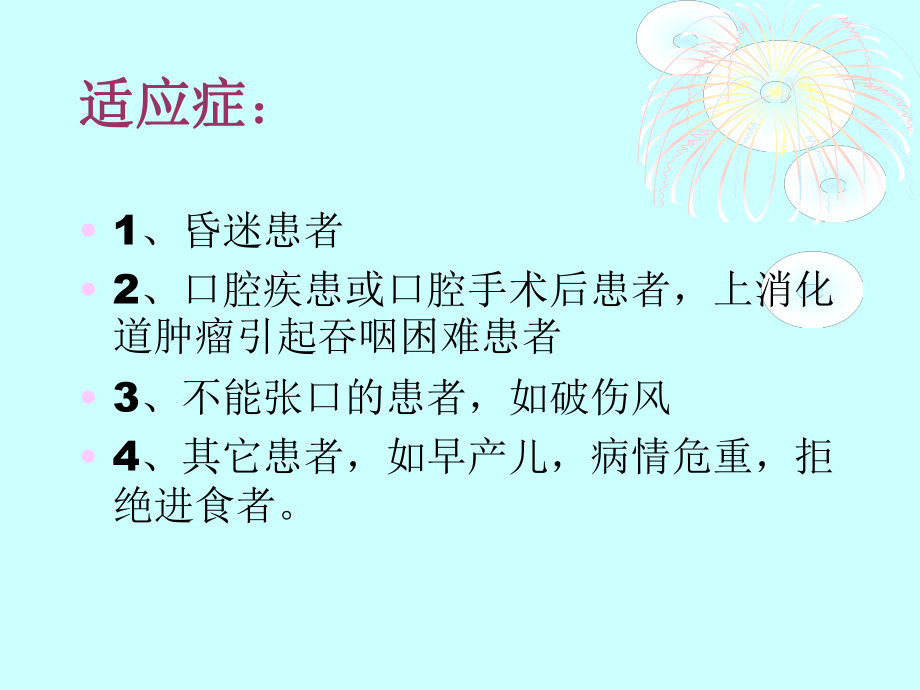 《鼻饲技术》课件.ppt_第3页