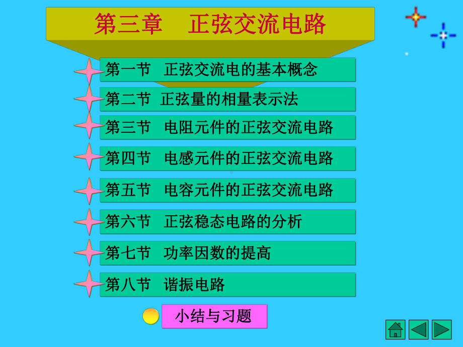 [工学]电工学上册课件.ppt_第1页