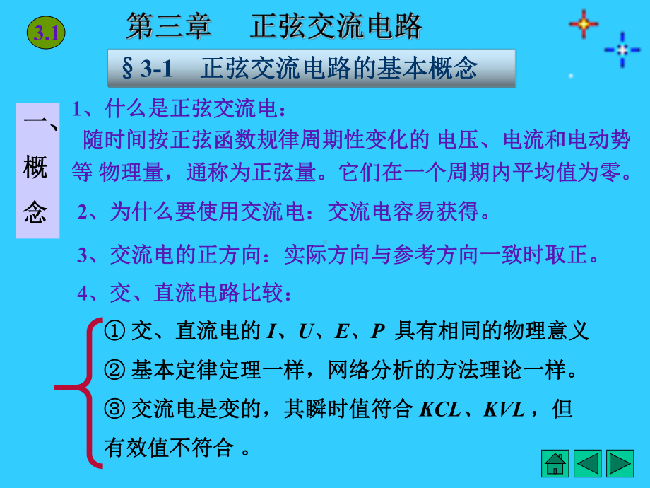 [工学]电工学上册课件.ppt_第2页