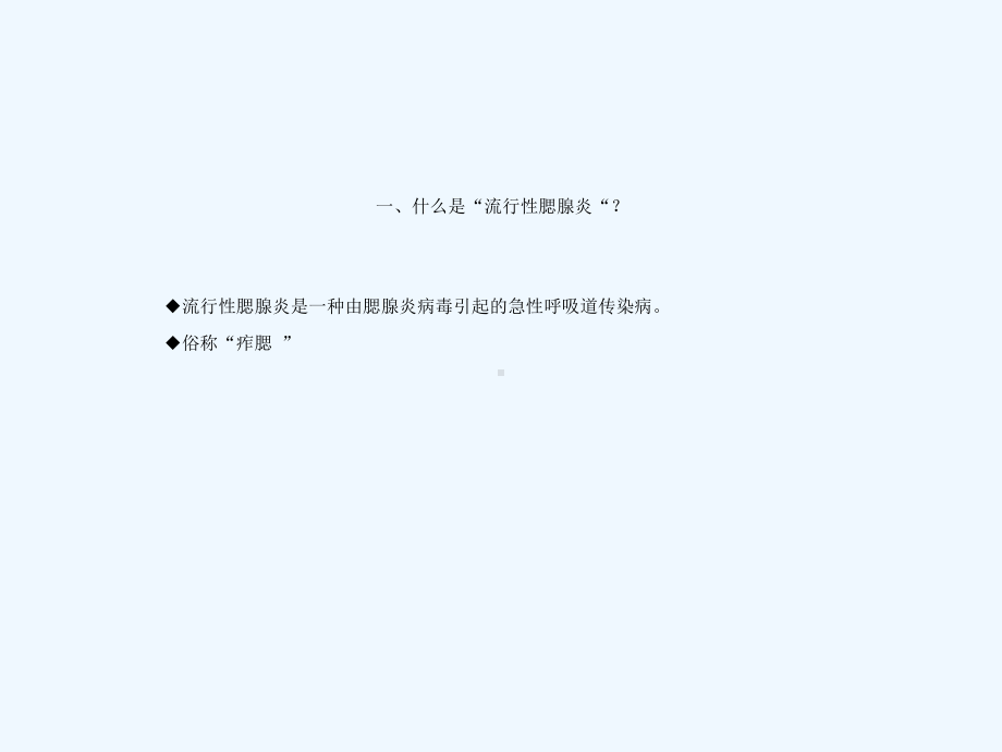 常见流行病预防课件.ppt_第3页