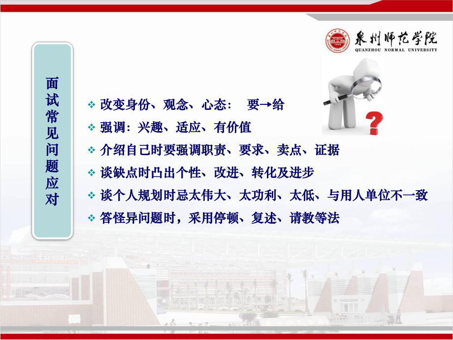 面试和笔试技巧课件.ppt_第2页