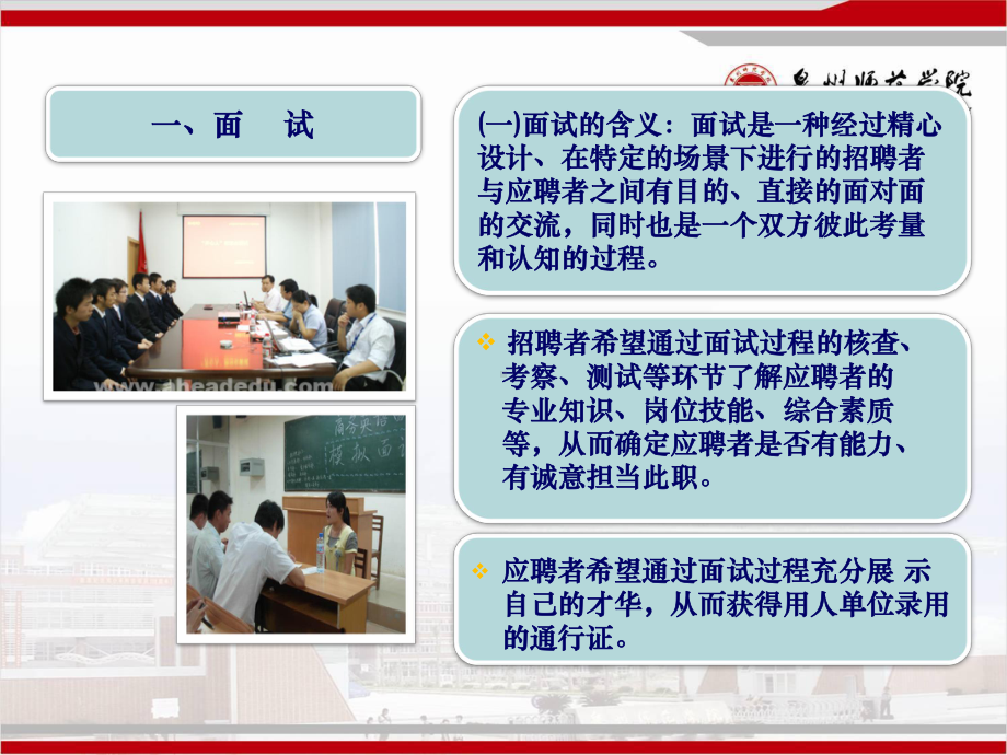 面试和笔试技巧课件.ppt_第3页