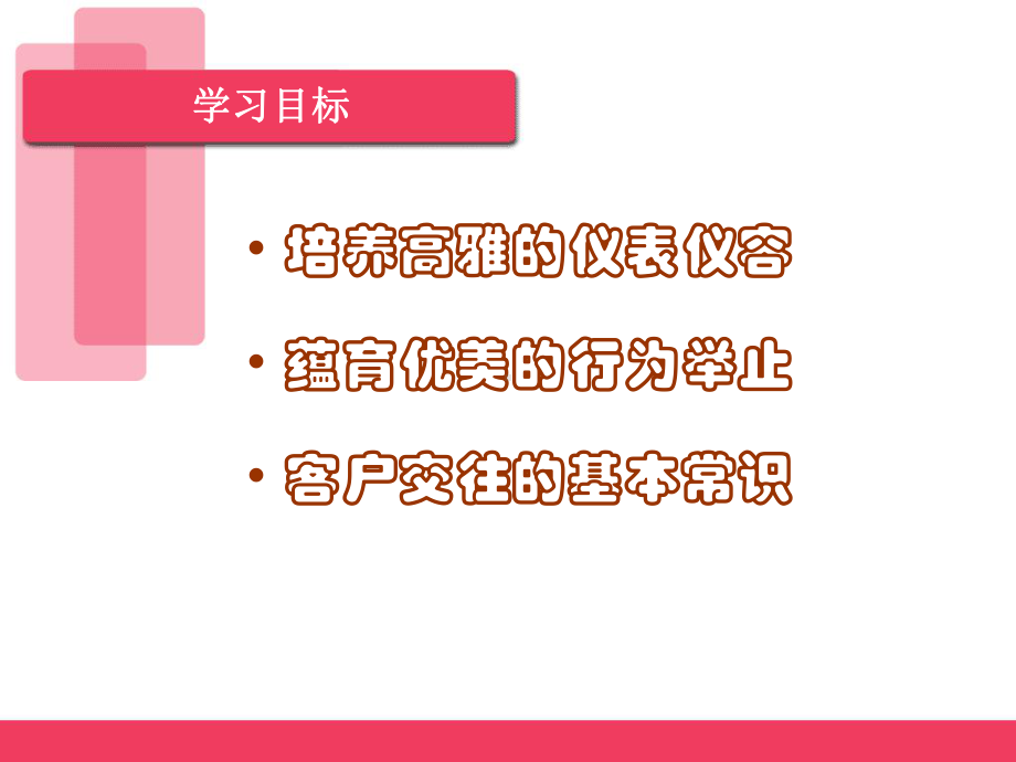 微笑服务礼仪培训讲义模版课件.ppt_第3页