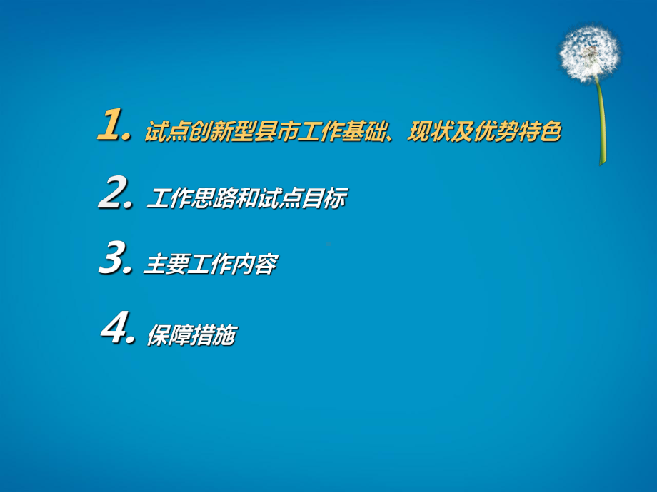 市创新型试点县市建设方案.ppt_第2页