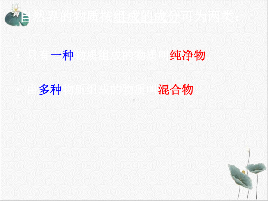 八年级下科学物质在水中的分散状况完美课件浙教版.ppt_第2页