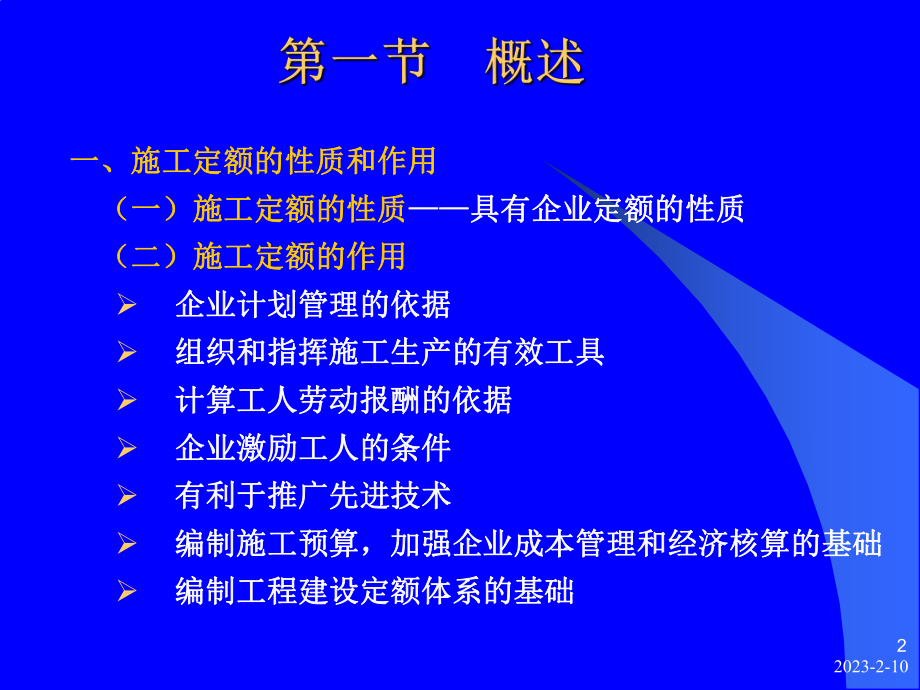 公路工程施工定额[整理版]课件.ppt_第2页