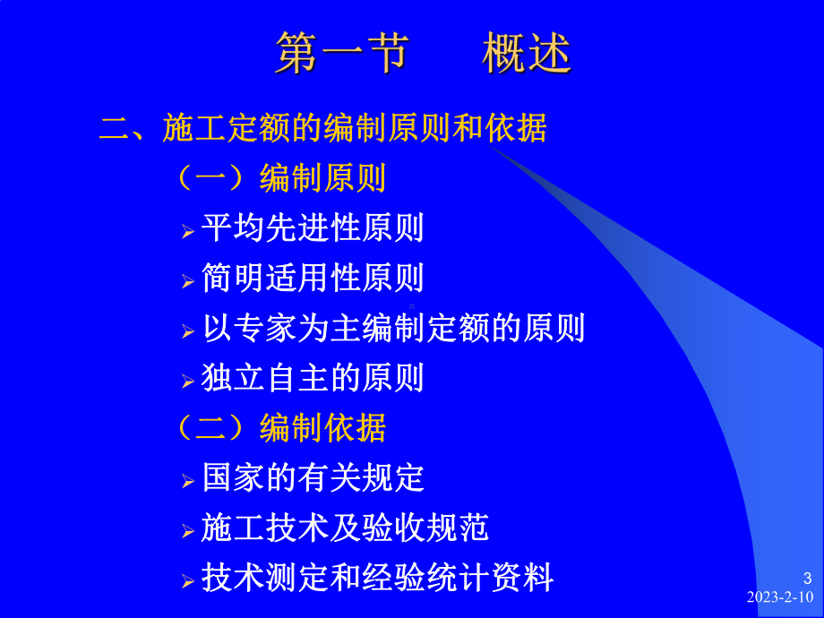 公路工程施工定额[整理版]课件.ppt_第3页