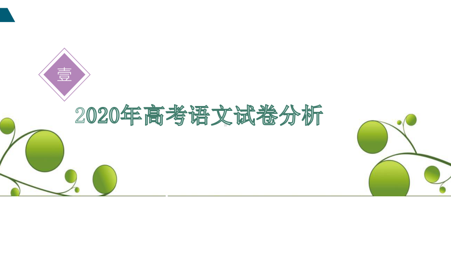 全国名校高考复习策略演示课件.pptx_第3页