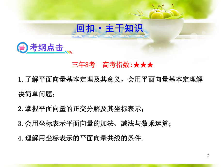 高考数学42平面向量的基本定理及向量坐标运算配套课件理新人教A版.ppt_第2页