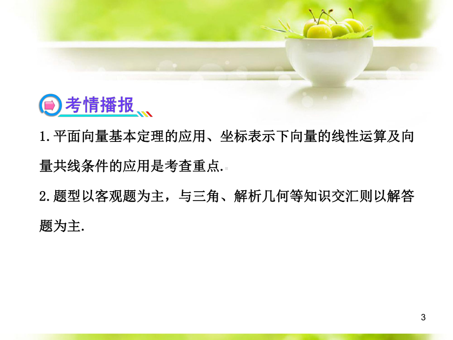 高考数学42平面向量的基本定理及向量坐标运算配套课件理新人教A版.ppt_第3页