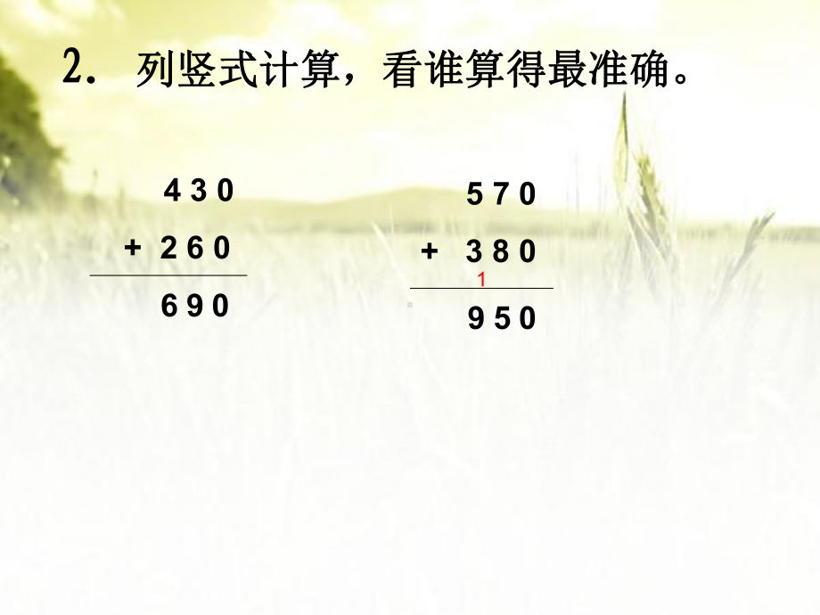 万以内的加法和减法(二)第一课时课件.ppt_第3页