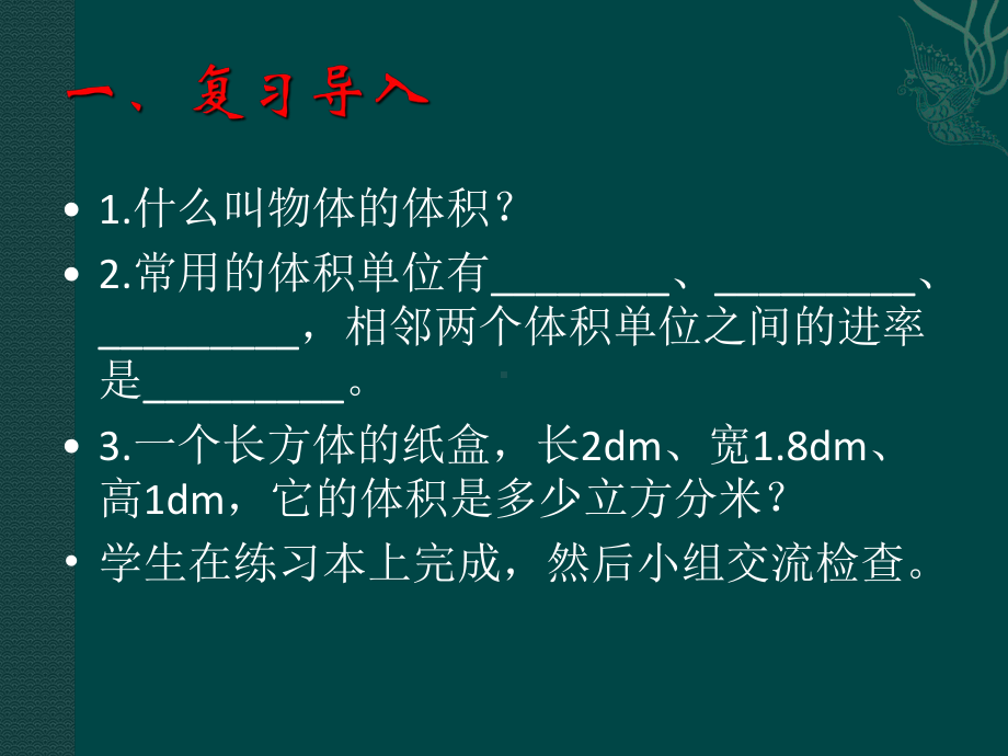 《容积和容积单位》课件.ppt_第2页