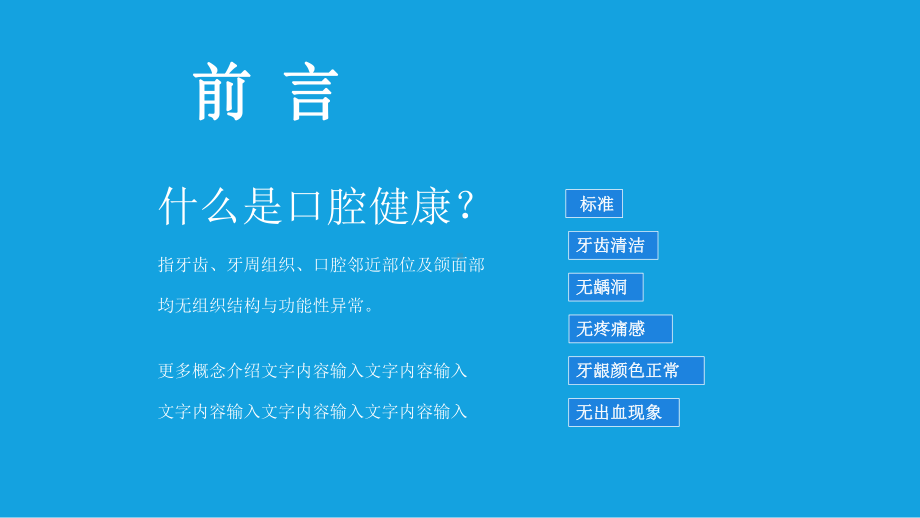 2020年口腔健康知识宣传带具体参考内容课件.pptx_第2页