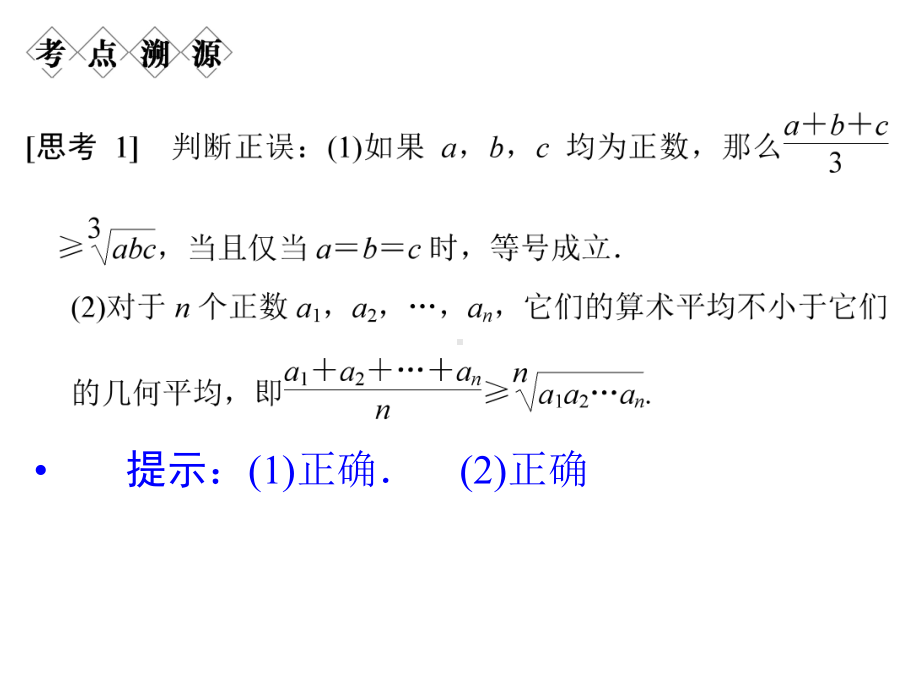 高考数学(理)二轮专题复习专题突破课件：选修45不等式选讲.ppt_第3页