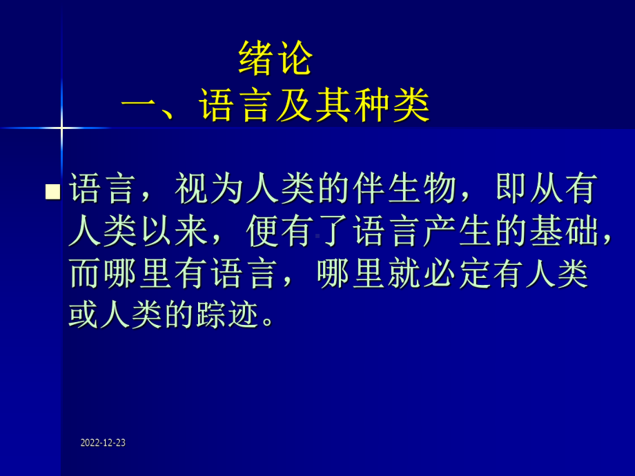 中医药拉丁语绪论第一部分语音课件.ppt_第2页