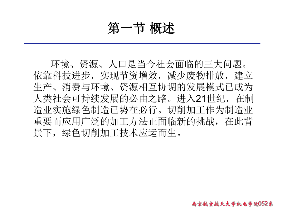 采用MQL润滑的准干式切削课件.ppt_第2页