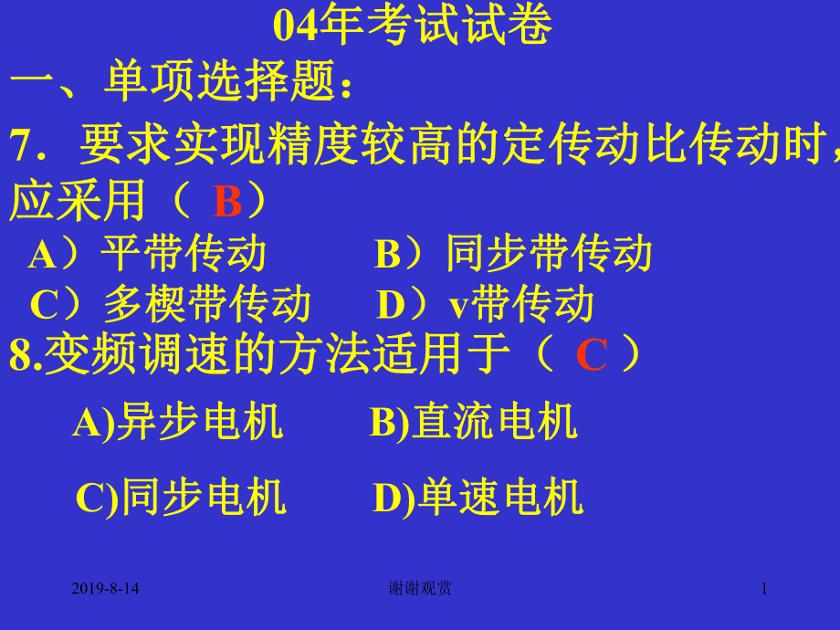 机械工程师资格考试(部分试题解答)课件.ppt_第1页