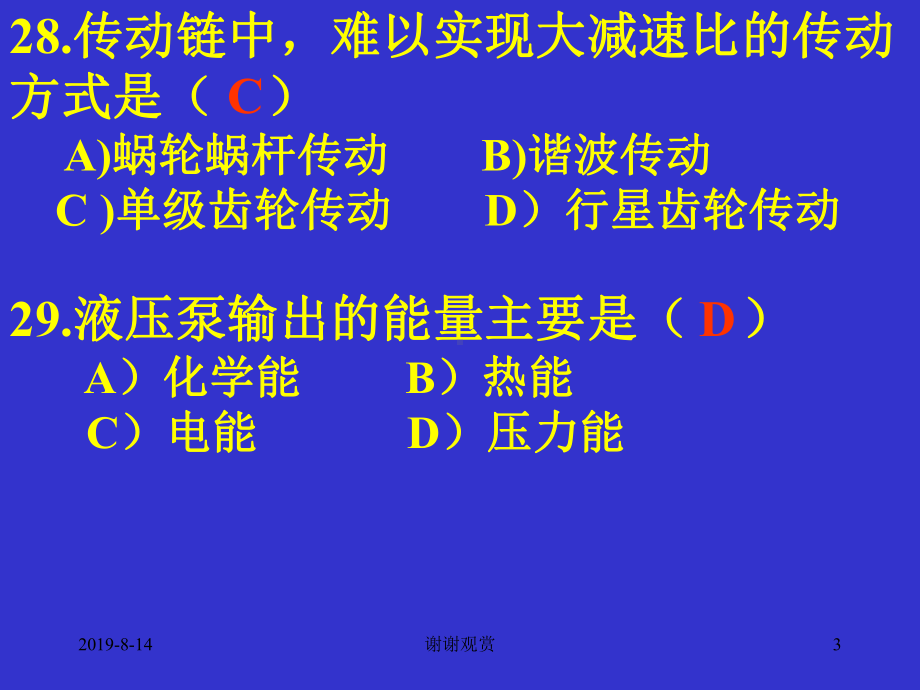 机械工程师资格考试(部分试题解答)课件.ppt_第3页