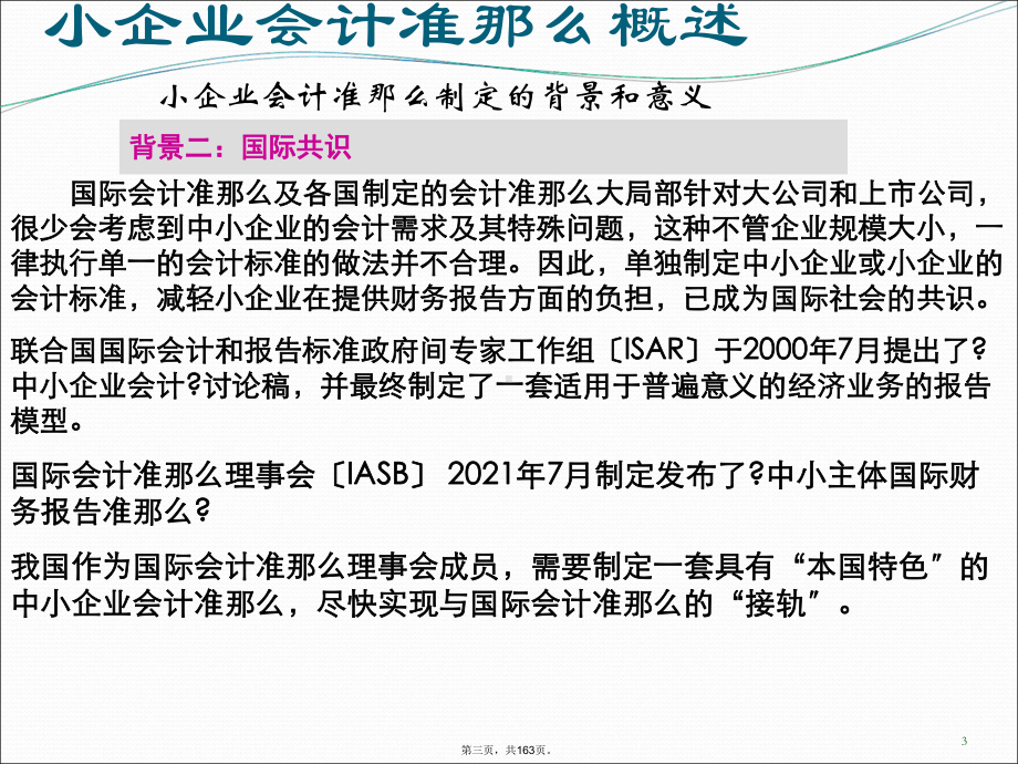 小企业会计准则讲解(同名99)课件.ppt_第3页