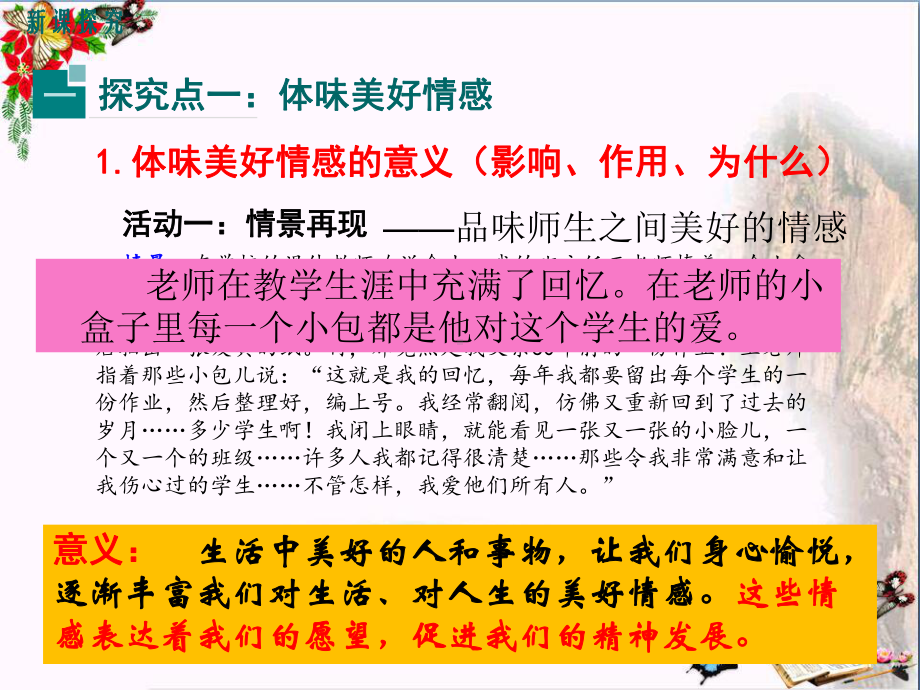 在品味情感中成长课件12人教版.ppt_第3页