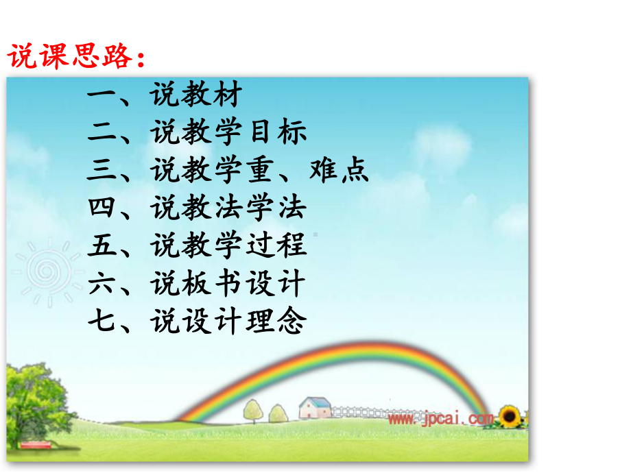 《巨人的花园》说课课件.ppt_第2页