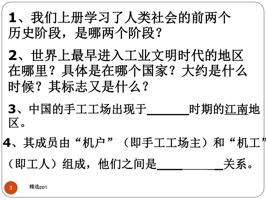 八年级下册第五单元复习考试题课件.ppt_第3页