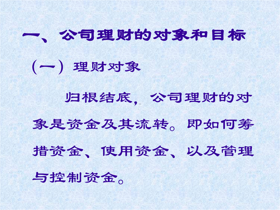 《公司理财讲座》课件.ppt_第3页