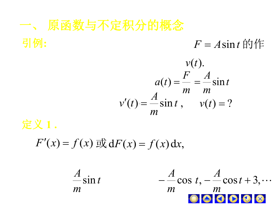 微积分上册第五章全部课件.ppt_第3页