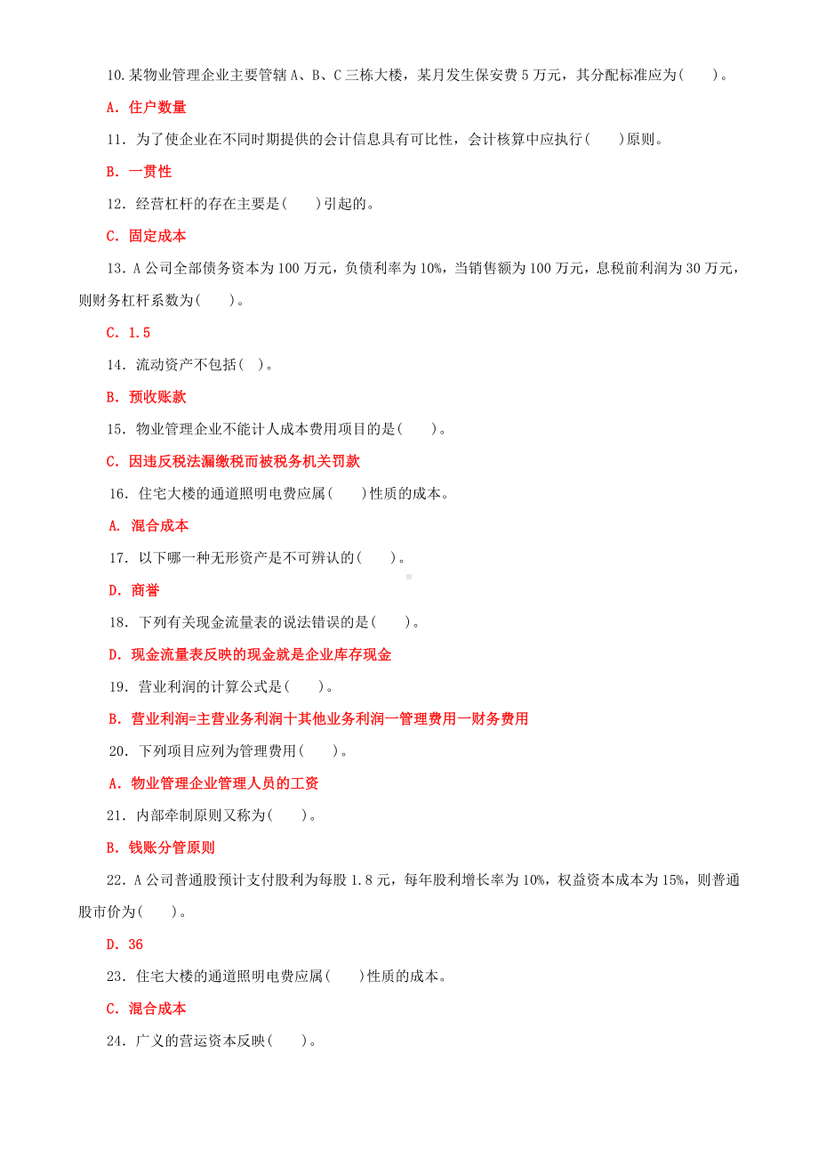 2022年国家开放大学电大《物业管理财税基础》期末试题与《国家开放大学学习指南》网络核心课形考网考试题及答案.docx_第2页