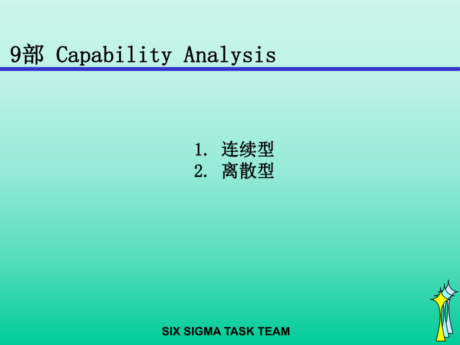 CP-CPK-PP-PPK详细定义与计算方法解析课件.ppt_第1页