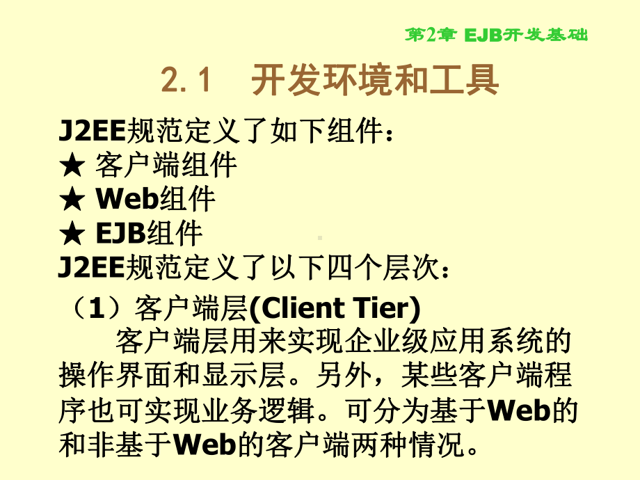 EJB3中文实例教程课件.ppt_第3页