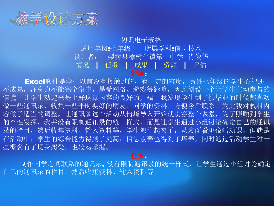 教育技术能力远程培训成果课件.ppt_第3页