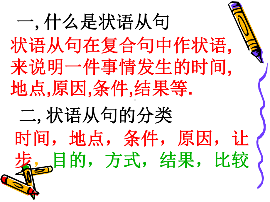 专升本辅导状语从句课件.ppt_第2页