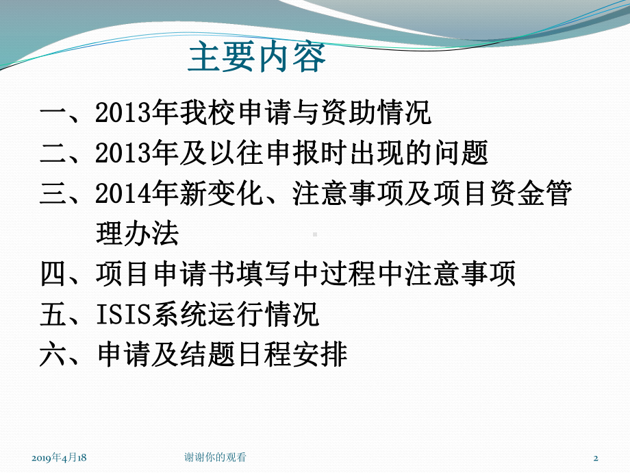 国家自然科学基金项目申请、结题注意事项及时间安排课件.pptx_第2页