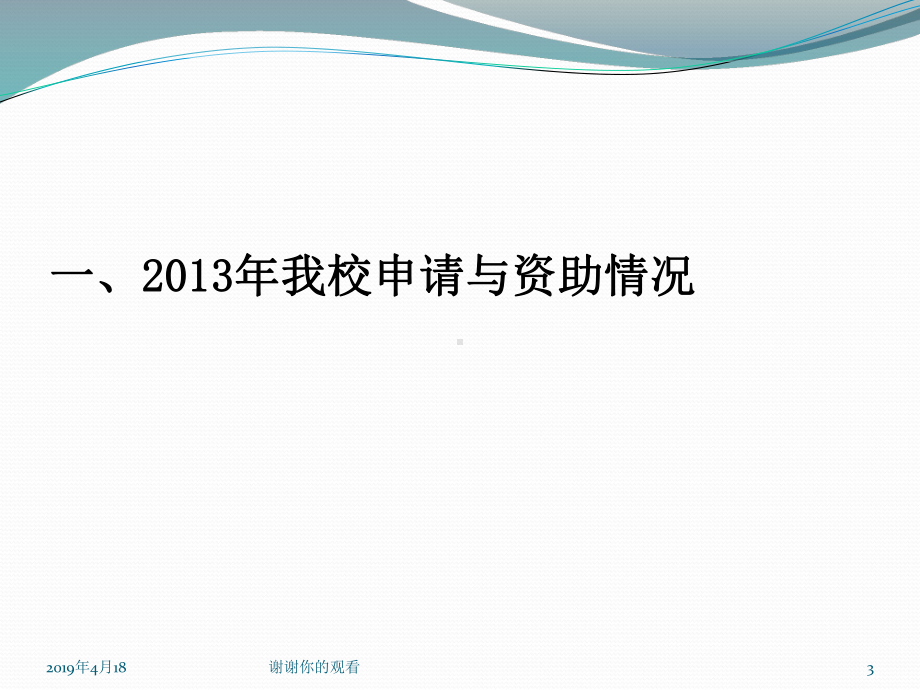 国家自然科学基金项目申请、结题注意事项及时间安排课件.pptx_第3页