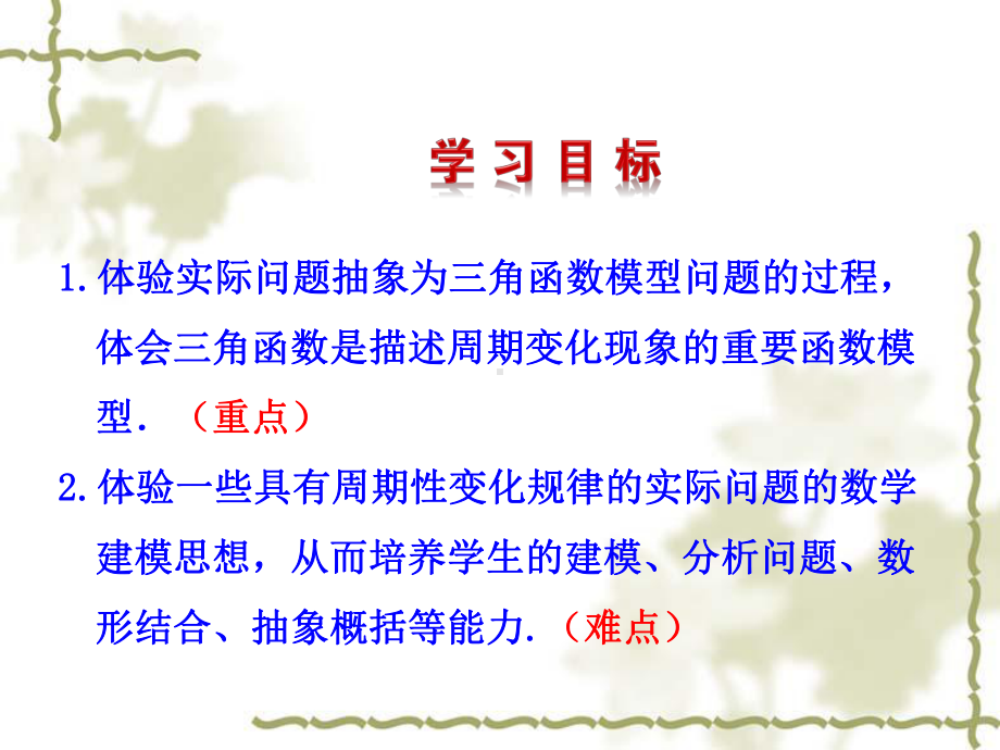 （数学）北师大版必修四：《三角函数的简单应用》祥解课件.ppt_第3页