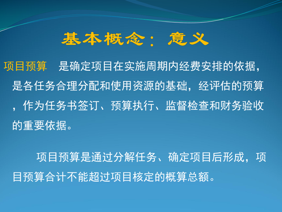 四川科技计划项目财务验收规范课件.ppt_第3页