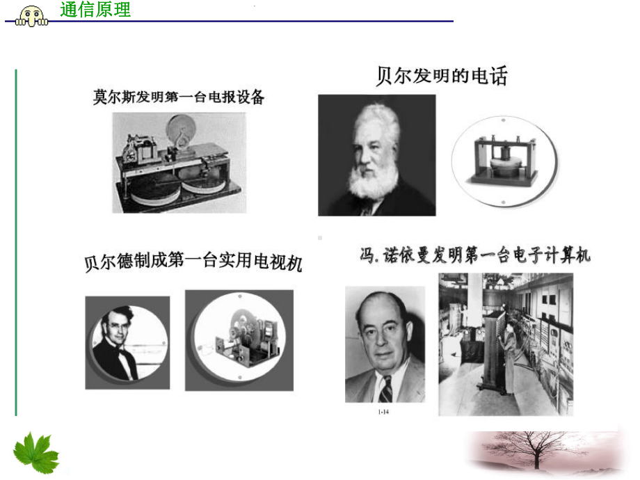 第一章通信原理绪论课件.ppt_第3页